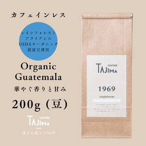 コーヒー豆 豆のまま / Organic Guatemala 珈琲豆 お試し 200g 自家焙煎 珈琲 豆 コーヒー 珈琲 老舗 喫茶店の味 カフェインレス デカフェ ノンカフェイン 優しい味わい 朝の一杯 但馬東洋珈琲【tc-decafeGuatemala-200】【TAJIMA COFFEE 】