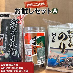 海苔 のり 大野海苔 3種セット お試しセットA  味付け海苔