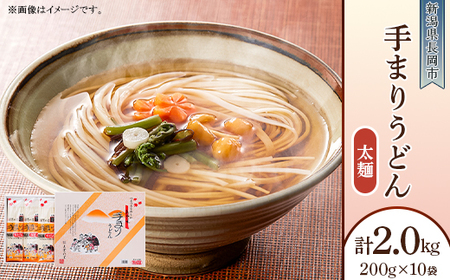 80-04A手まりうどん 太麺　200g×10把