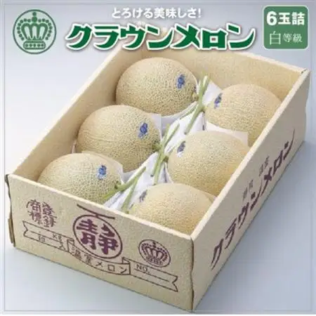 【一年中食べられる!】クラウンメロン (白等級) 6玉 静岡県産 高級 マスクメロン【配送不可地域：離島・北海道・沖縄県】【1092252】