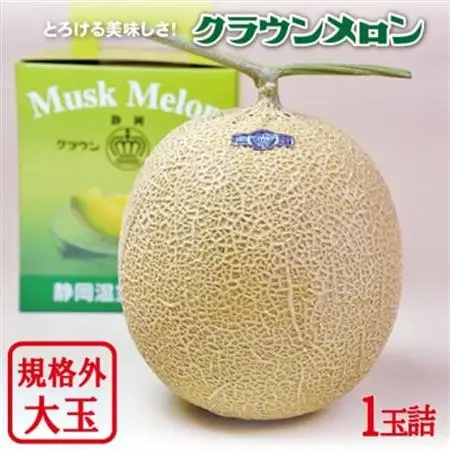 【規格外BIGサイズ!】クラウンメロン (規格外大玉) 1玉 約1.7kg マスクメロン【配送不可地域：離島・北海道・沖縄県】【1486579】