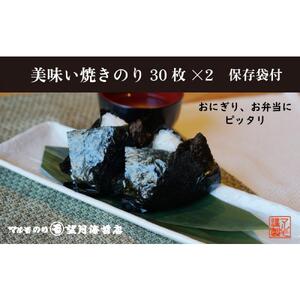【おにぎり・お弁当にピッタリ！】美味い焼のり 30枚入　保存袋付き【海苔 焼海苔】■