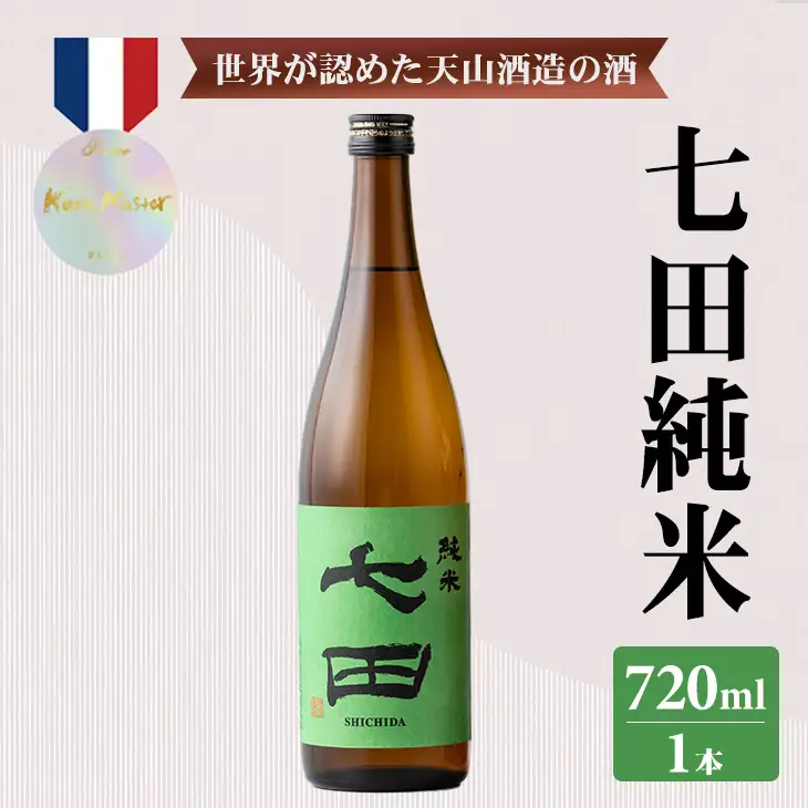 七田 純米 720ml 天山酒造 日本酒 日本酒 アルコール A085-026