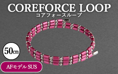 コアフォースループ　AFモデル　SUS　50cm ／ COREFORCE CORE FORCE 正規品 スポーツ トレーニング 筋トレ アスリート ゴルフ プロゴルファー スイング 安定 体幹 バランス パワー 柔軟性 パフォーマンス リカバリー アウトドア メンズ レディース アクセサリー ブレスレット ネックレス アンクレット コアフォースパウダー 特殊技術 埼玉県 No.109-03