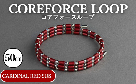 コアフォースループ　CARDINAL RED　SUS　50cm ／ COREFORCE CORE FORCE 正規品 スポーツ トレーニング 筋トレ アスリート ゴルフ プロゴルファー スイング 安定 体幹 バランス パワー 柔軟性 パフォーマンス リカバリー アウトドア メンズ レディース アクセサリー ブレスレット ネックレス アンクレット コアフォースパウダー 特殊技術 埼玉県 No.109-06