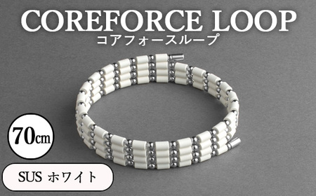 コアフォースループ　SUS　ホワイト　70cm ／ COREFORCE CORE FORCE 正規品 スポーツ トレーニング 筋トレ アスリート ゴルフ プロゴルファー スイング 安定 体幹 バランス パワー 柔軟性 パフォーマンス リカバリー アウトドア メンズ レディース アクセサリー ブレスレット ネックレス アンクレット コアフォースパウダー 特殊技術 埼玉県 No.112-02