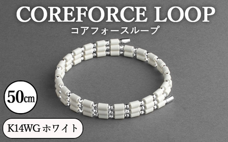 コアフォースループ　K14WG　ホワイト　50cm ／ COREFORCE CORE FORCE 正規品 スポーツ トレーニング 筋トレ アスリート ゴルフ プロゴルファー スイング 安定 体幹 バランス パワー 柔軟性 パフォーマンス リカバリー アウトドア メンズ レディース アクセサリー ブレスレット ネックレス アンクレット コアフォースパウダー 特殊技術 埼玉県 No.117-02