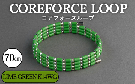 コアフォースループ　LIME GREEN　K14WG　70cm ／ COREFORCE CORE FORCE 正規品 スポーツ トレーニング 筋トレ アスリート ゴルフ プロゴルファー スイング 安定 体幹 バランス パワー 柔軟性 パフォーマンス リカバリー アウトドア メンズ レディース アクセサリー ブレスレット ネックレス アンクレット コアフォースパウダー 特殊技術 埼玉県 No.120-05