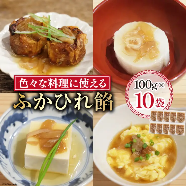 ふかひれ餡 100g×10個 [石渡商店 宮城県 気仙沼市 20564727]