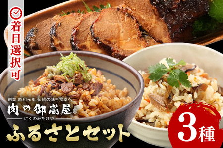 焼豚 『炭火焼豚』ふるさとセット