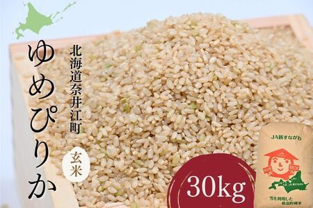 北海道奈井江町　ゆめぴりか　玄米　30kg