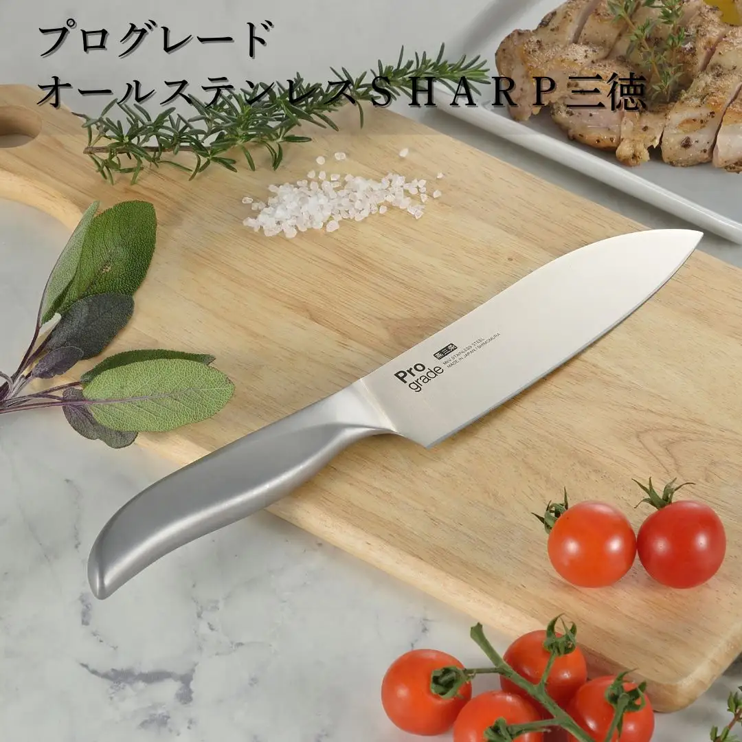 プログレード オールステンレスSHARP三徳 万能包丁 食洗機対応 キッチン用品 調理器具 新生活 燕三条製 [下村工業] 【011S235】
