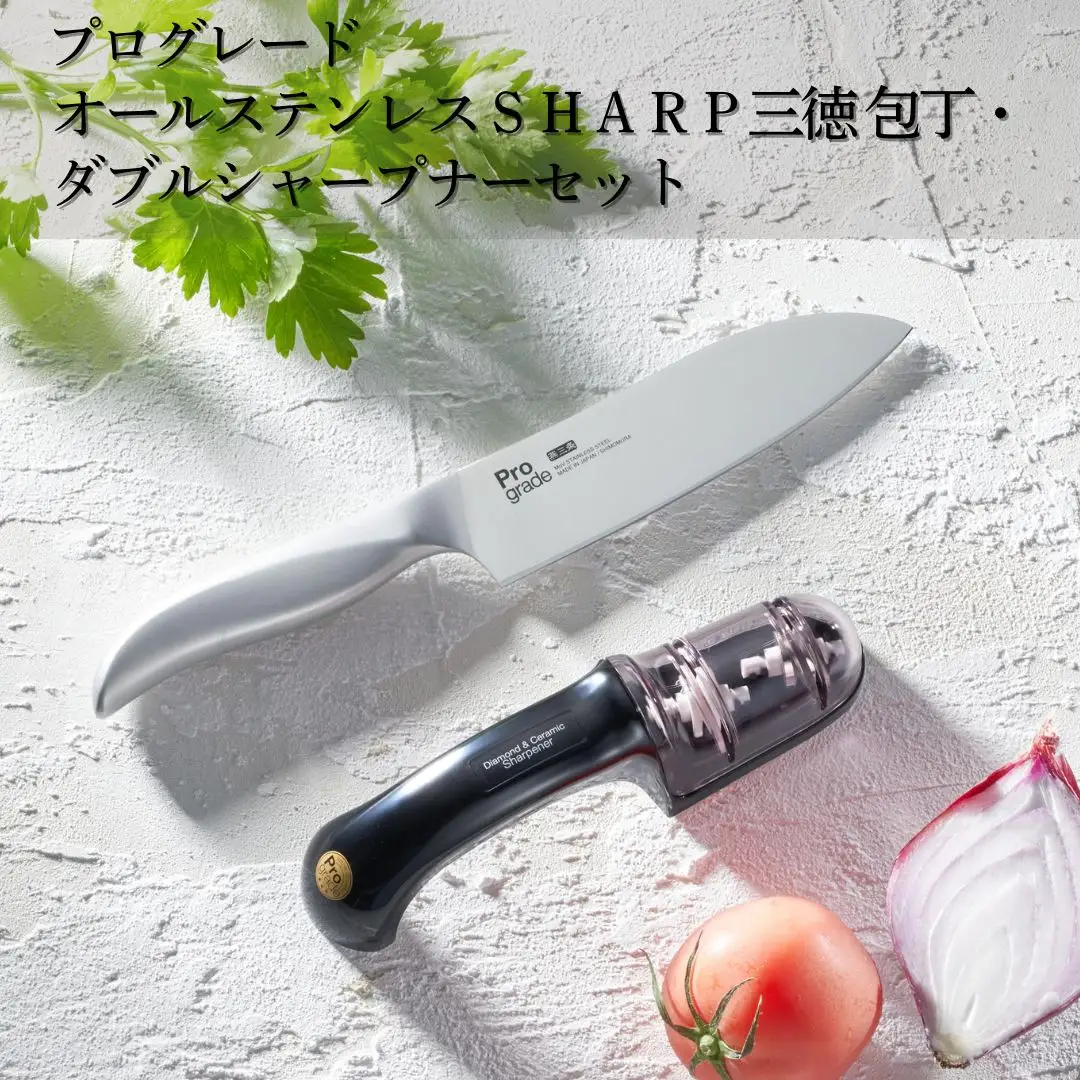 プログレード オールステンレスSHARP三徳包丁・ダブルシャープナーセット 万能包丁 研ぎ器 簡単 キッチン用品 調理器具 新生活 燕三条製 [下村工業] 【017S115】