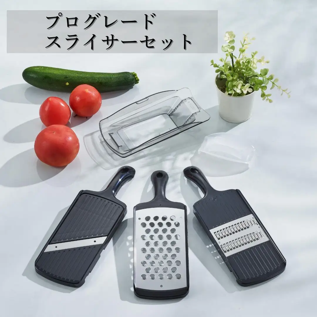 プログレード スライサーセット スライサー おろし 千切り おとも 多機能 キッチン用品 調理器具 新生活 燕三条製 [下村工業] 【012S099】