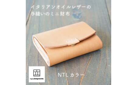 イタリアンオイルレザーを使ったミニ財布 ナチュラルカラー 革製品 ハンドメイド クラフト