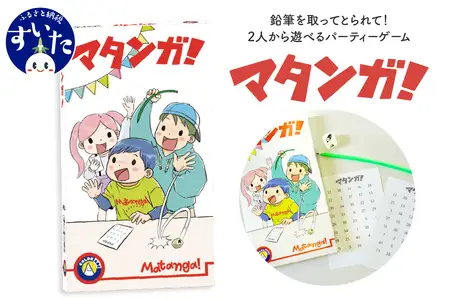 マタンガ！【大阪府吹田市】ゲーム 玩具 おもちゃ 雑貨 アクション パーティーゲーム