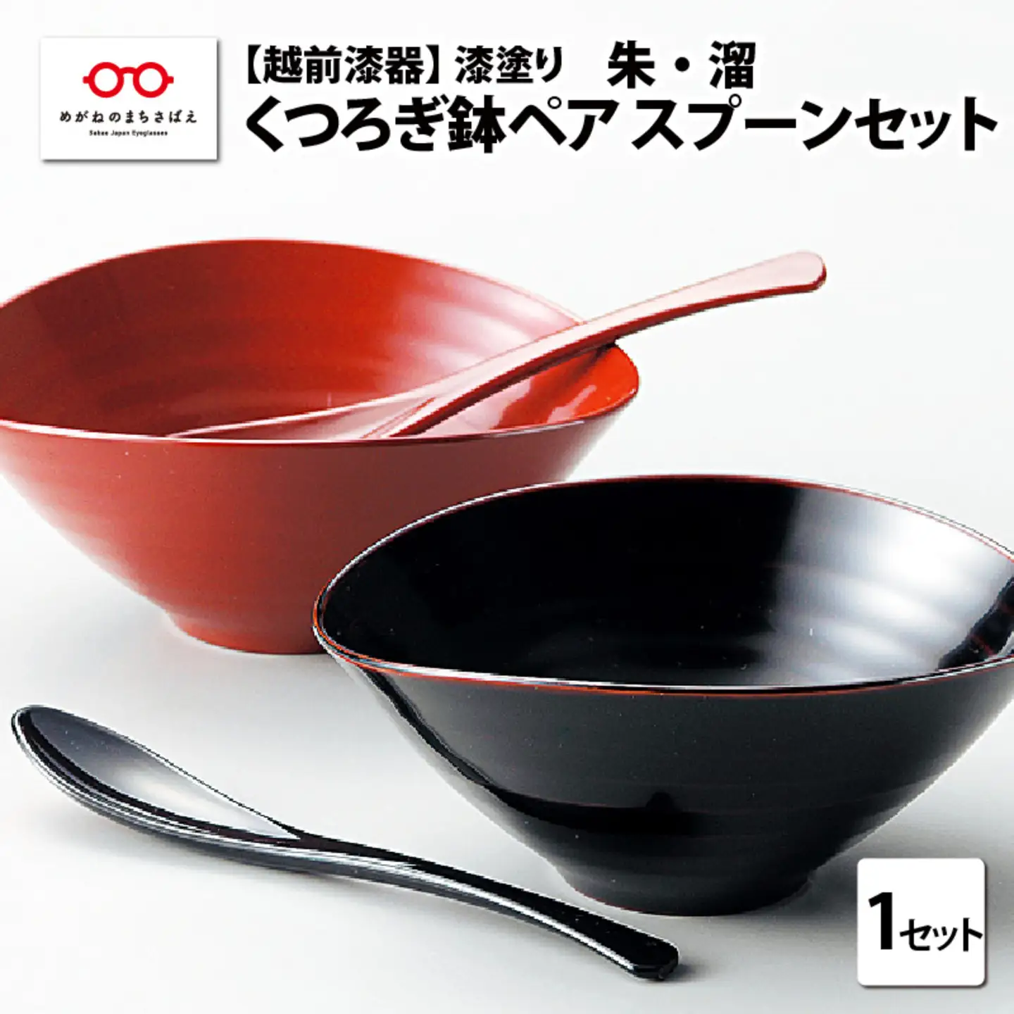 くつろぎ鉢ペア スプーンセット 朱・溜 漆塗り