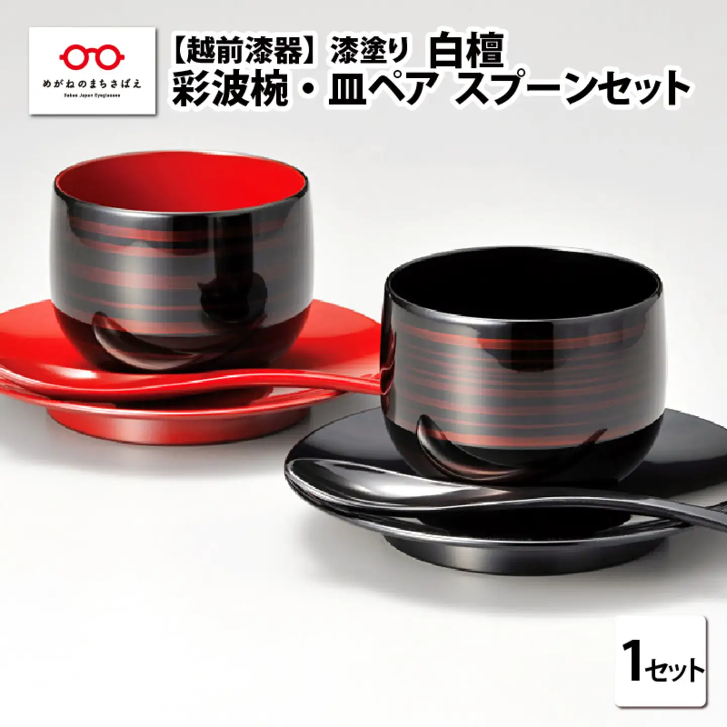 彩波椀・皿ペア　スプーンセット　白壇　漆塗り
