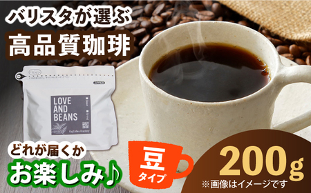 【自家焙煎】コーヒー豆 200g×1 / 珈琲 コーヒー 飲料[AFBJ006]