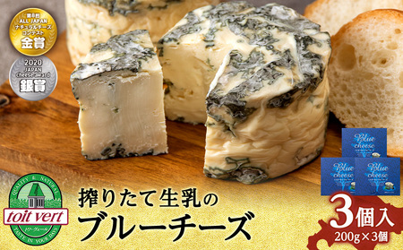くろまつないブルーチーズ200g×3個入 ALL JAPANチーズコンテスト金賞！黒松内町特産物手づくり加工センター 工場直送