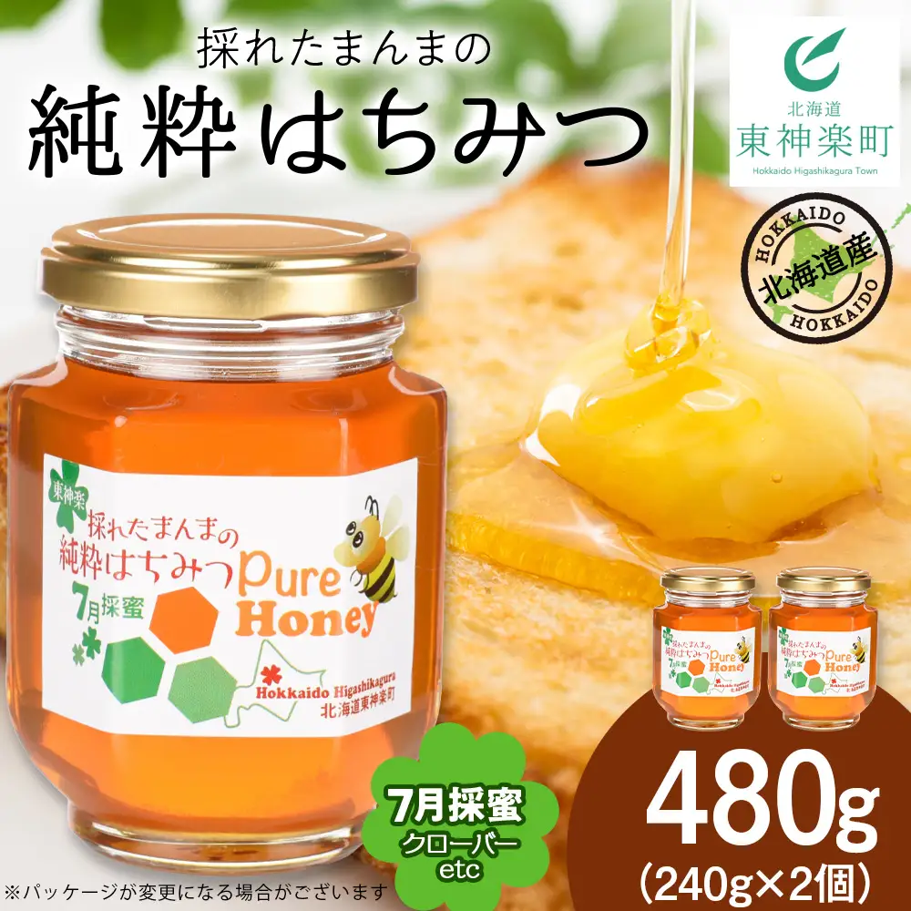 東神楽産採れたまんまの純粋はちみつ 240ｇ2個【7月採密】クローバー etc.