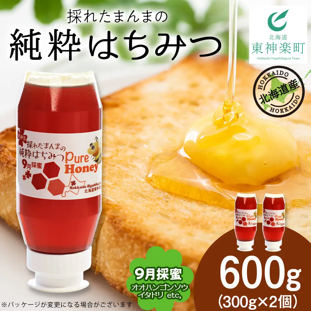 東神楽産採れたまんまの純粋はちみつ300ｇ2個【9月採密】オオハンゴンソウ・イタドリ  etc.