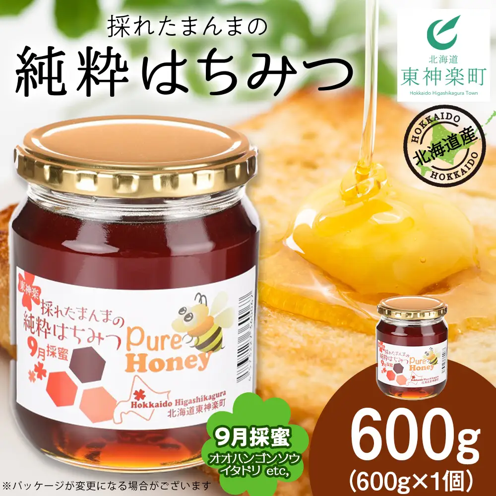 東神楽産採れたまんまの純粋はちみつ 600ｇ1個【9月採密】オオハンゴンソウ・イタドリ  etc.