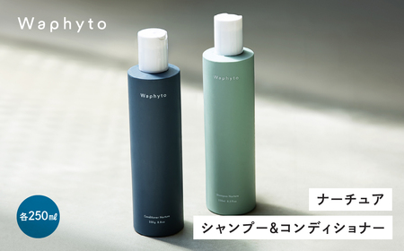Waphyto シャンプー コンディショナー セット ナーチュア 250ml × 2