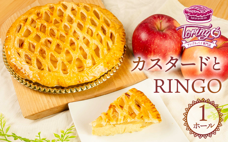 アップルパイ専門店TORINGO（トリンゴ）の『カスタードとRINGO』（ホール１枚）アップルパイ カスタード