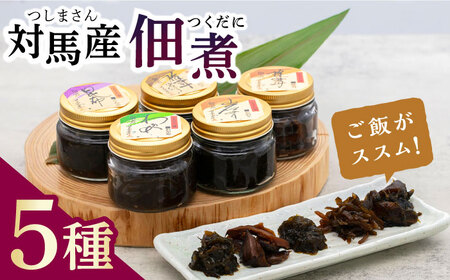 【1週間以内発送】佃煮 詰合せ [WAI005] つくだ煮 のり わかめ スピード発送 最速発送 最短発送