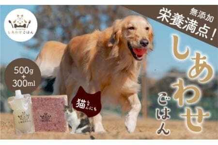 犬猫用手作りローフード（錦爽どりミックス500g+鹿骨ボーンブロス300ml）