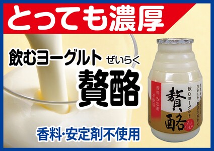 飲むヨーグルト贅酪《150g×18本》