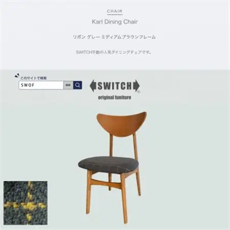 Karl Dining Chair リボン グレー ミディアムブラウンフレーム【SWOF】_雑貨・日用品 椅子・チェア・ソファ 家具・インテリア _【1539049】