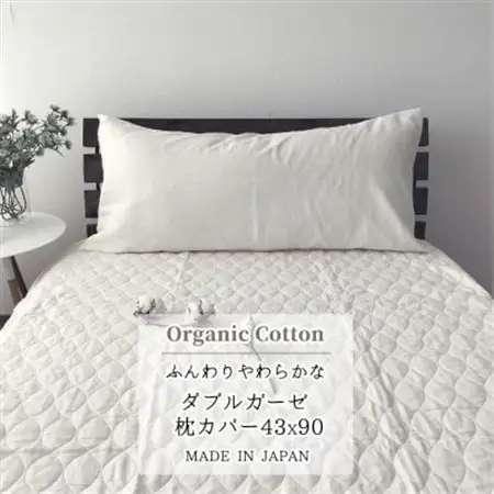 【セミロング43×90】オーガニックコットン2重ガーゼまくらカバー OGM-4390S【1544183】