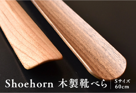 Hacoa 木製靴べら「Shoehorn」　チェリー