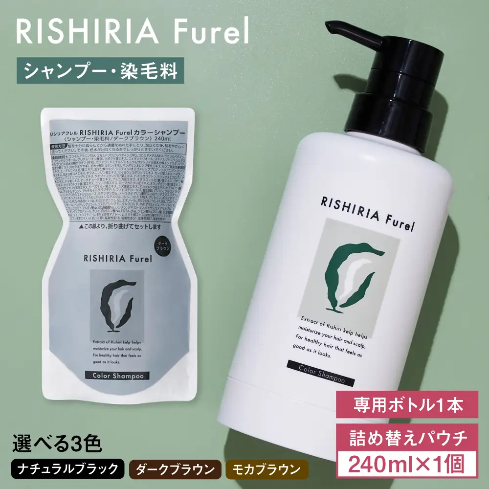 リシリアフレル カラーシャンプー 専用ボトル+詰め替え用パウチセット 糸島市 / 株式会社ピュール シャンプー 白髪染め [AZA170]