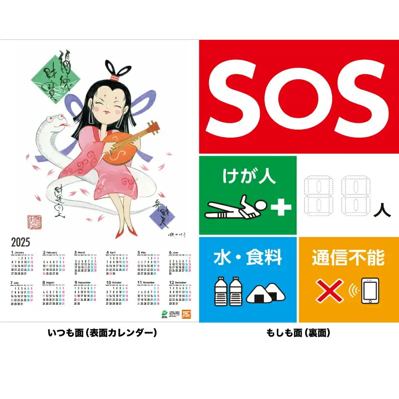 災害・救援情報表示 シート [フェーズ・シート] 2025年 巳 昇運 カレンダー 下関 山口 IZ001-1