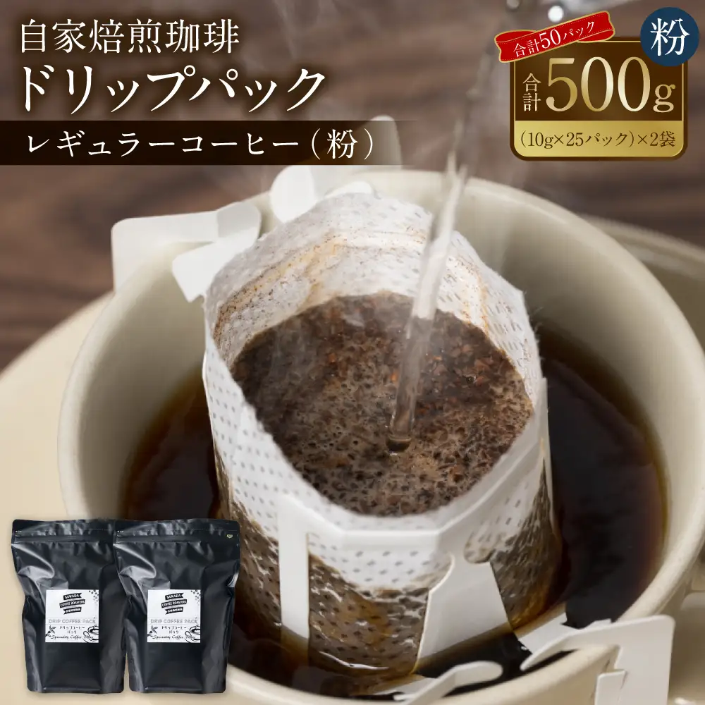 自家焙煎珈琲 ドリップパック コーヒー 珈琲 ドリップコーヒー 癒し