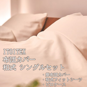 ITOITEX 和紙布 ピロケース（22-57） ピローケース 枕カバー ピローカバー 寝具カバー