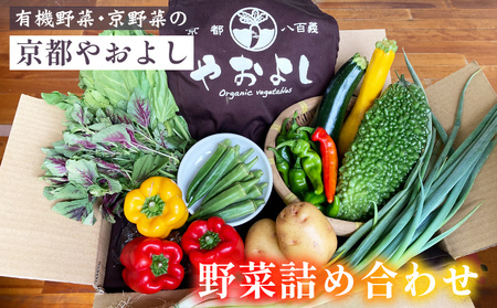 有機野菜詰め合わせ 野菜