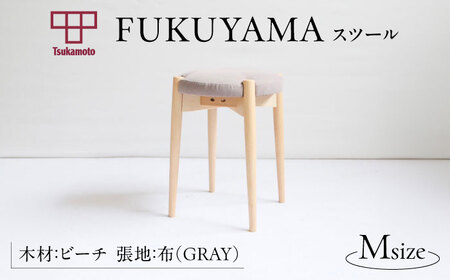  FUKUYAMA Mサイズ 木材：ビーチ／張地：布（GRAY） 椅子 [BAEZ015] 椅子 スツール