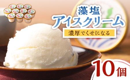 藻塩 アイスクリーム 10個 対馬 スイーツ  [WBS002]