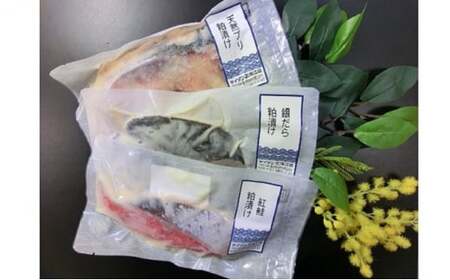 【冷凍・小分け】 粕漬け 3種セット（ ブリ 紅鮭 銀ダラ  各6切）18切 セット｜ 天然ぶり 鰤 銀だら 銀鱈 鮭 しゃけ サケ サーモン かす漬け 漬け魚 魚貝類 魚介類 海鮮 焼き魚 冷凍 小分け 個包装 北陸 富山県 富山湾 魚津市 送料無料