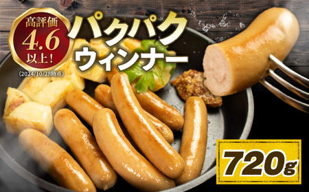 ウインナー パクパクウインナー 720g