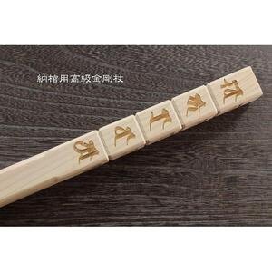 徳島県産檜　直心謹製シリーズ　納棺用金剛杖