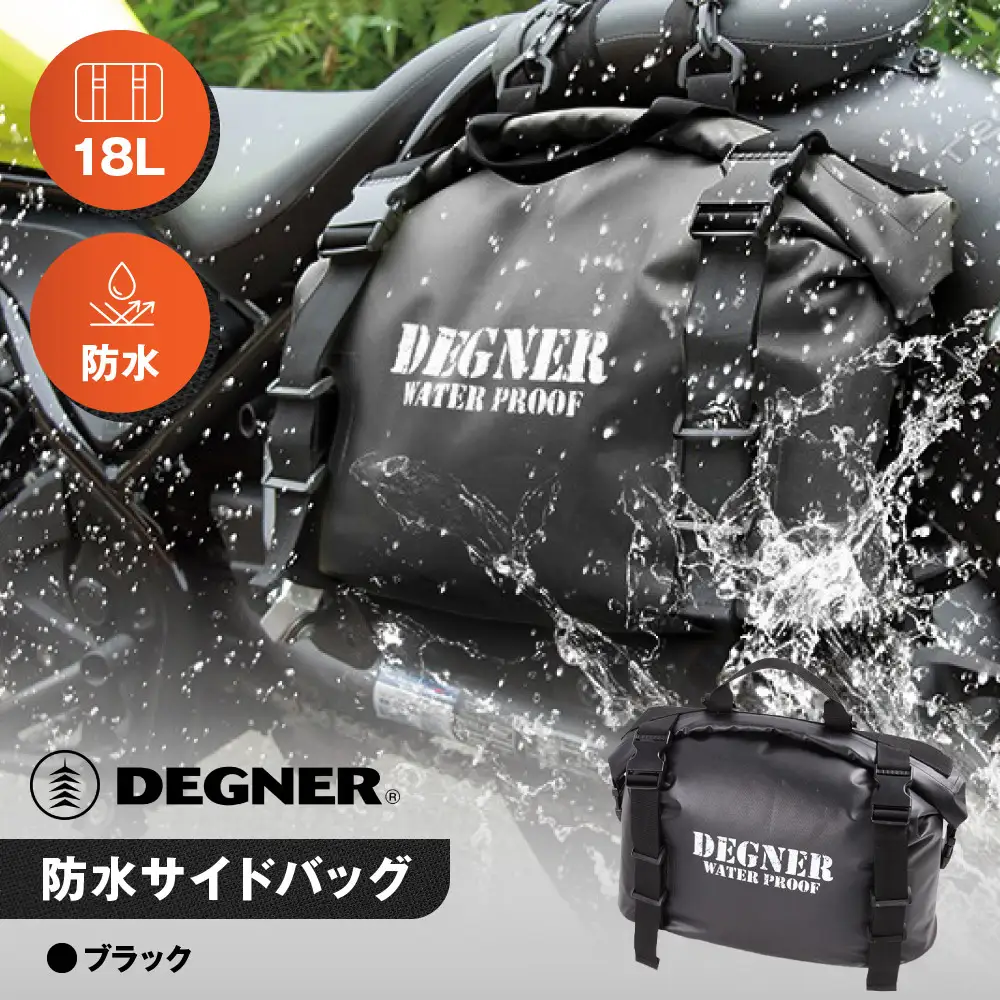 【デグナー】防水サイドバッグ[NB-148]【ブラック】｜京都 バイクギア 人気ブランド レザーアイテム バイク