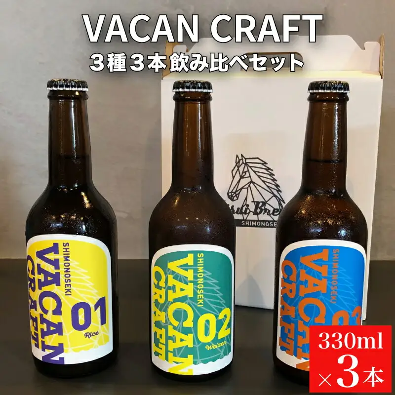 クラフトビール 3種3本 飲み比べ セット ビール KZ