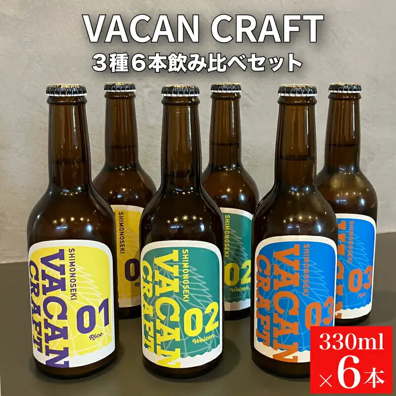 クラフトビール 3種6本 飲み比べ セット ビール KZ