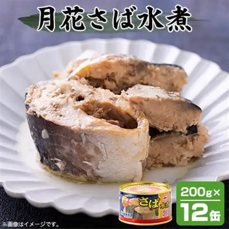 umios 月花さば水煮 200g×12個_惣菜・加工品 魚 缶詰・瓶詰 _【配送不可地域：離島】【1544142】