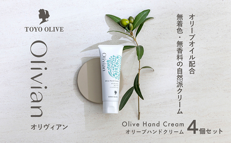【 小豆島 】 オリーブ ハンドクリーム 4個セット 美容 クリーム 保湿 無香料 無着色 しっとり 東洋オリーブ 香川 香川県 土庄 土庄町